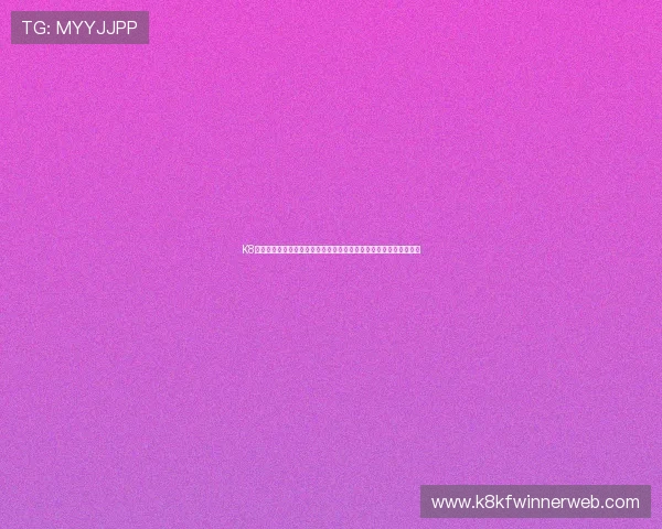 K8超会玩官网最新活动公告，丰富奖励等你来领取，提升你的游戏乐趣